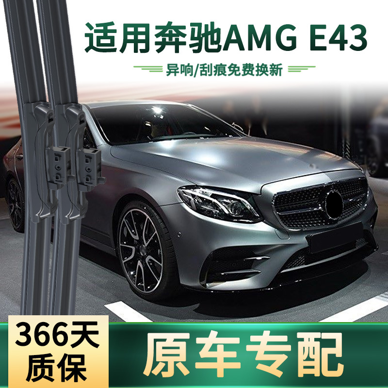 Aplicable a Mercedes-Benz AMG E43 limpiaparabrisas de automóviles multifuncional para automóviles originales especial para la banda de goma silenciosa sin hueso limpiaparabrisas