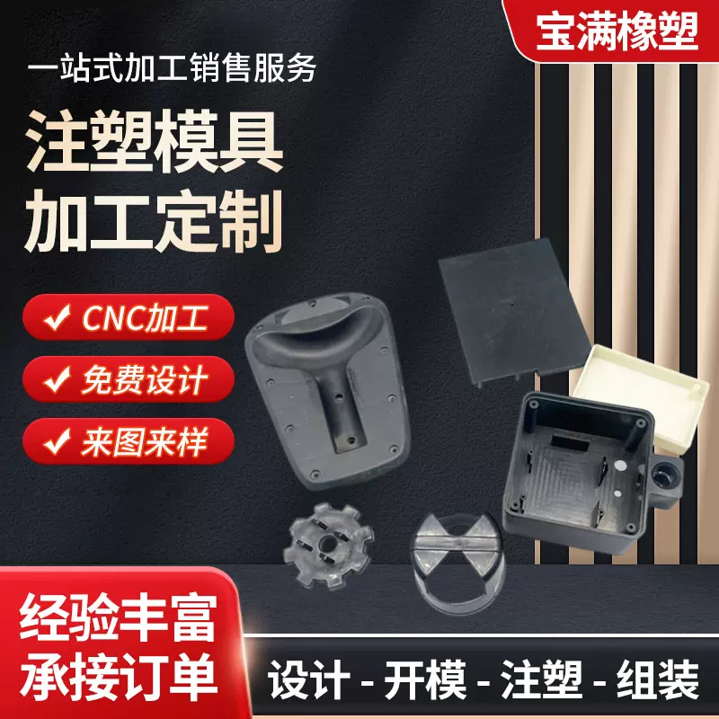 注塑模具加工塑料制品定做软钢模硅胶模ABS尼龙注塑件加工