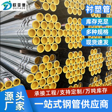 衬塑管钢塑复合钢管厂家批发冷热给水管外镀锌内衬塑高密度钢材