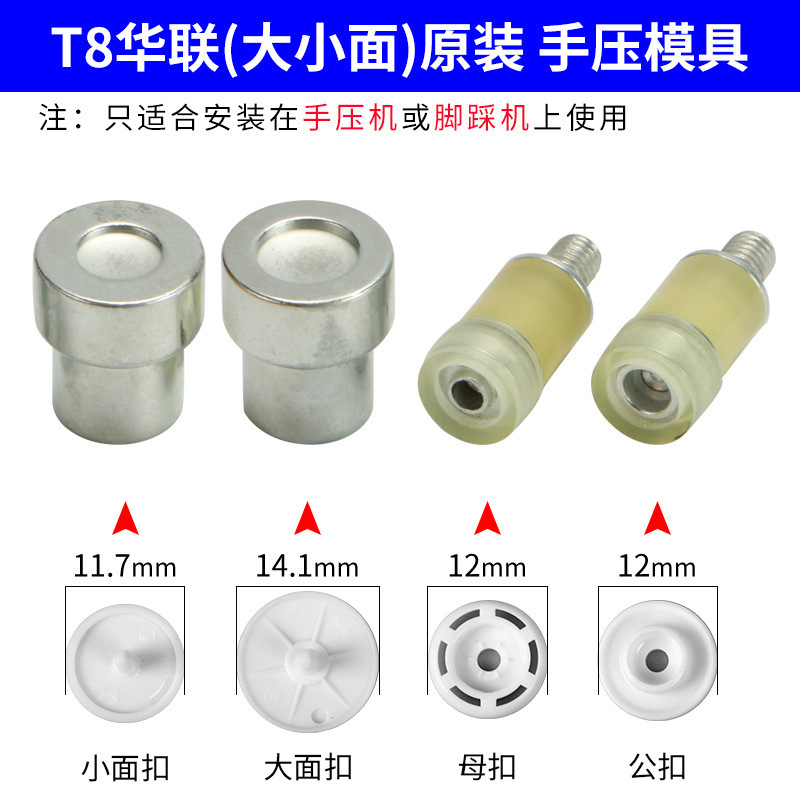 T3/t5/t8プラスチック四合ボタン手押し電動金型ボタンプレス樹脂ボタン取付工具卸売り|undefined