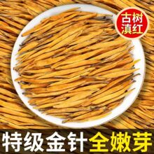 古树红茶特级蜜香大金针早春嫩芽头滇红沁爱云南凤庆滇红茶叶500g