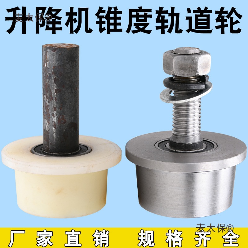 圆钢T型槽钢滑轮/尼龙货梯升降机轨道轮/大铁门工字钢火车麦太保
