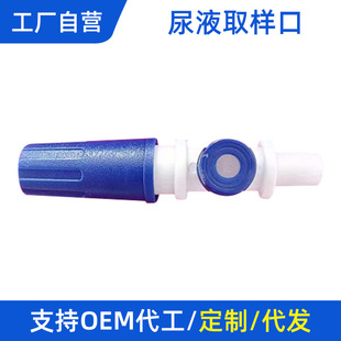 Urine sampling mouth incontinence elderly external urine drainage plastic accessories urine bag accessories wholesale