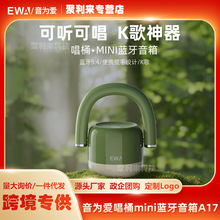 EWA音为爱唱桶蓝牙音箱A17无线便携K歌双麦对唱音响麦克风一体ktv