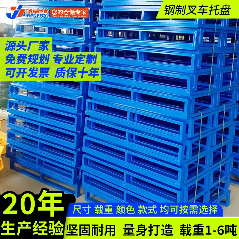 叉车钢托盘 物流仓库周转钢托盘货架 高位立体货架金属钢制托盘