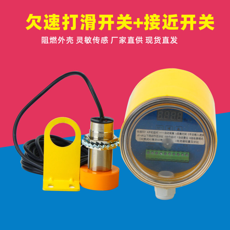 非接触式皮带欠速打滑开关QS-II失速检测传感器带接近开关分离式