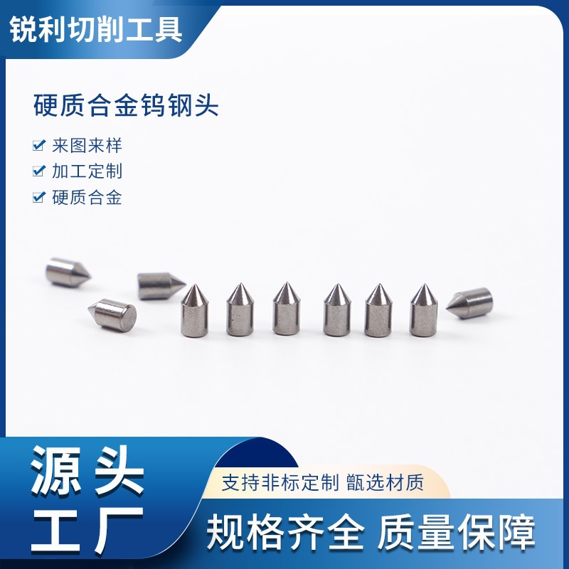 厂家现货供应 钨钢破窗头 钨钢头 型号齐全 品质保证