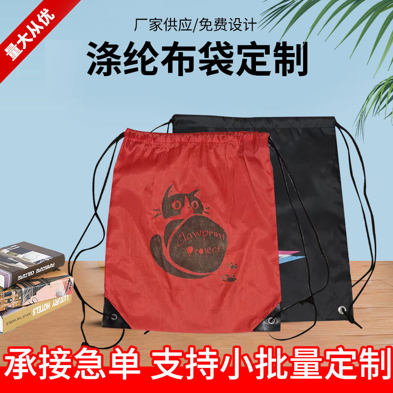 定制涤纶束口袋马拉松赛事包广告抽绳双肩背包运动收纳袋印字批发