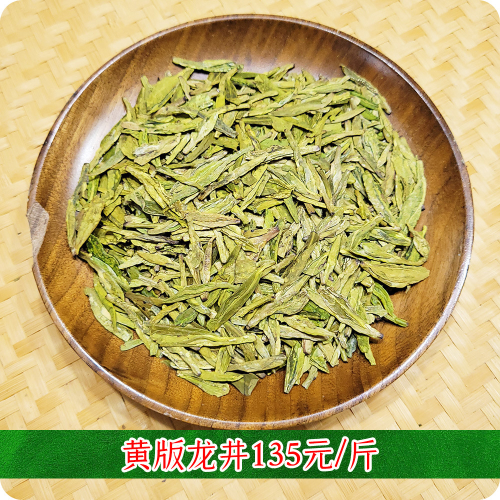 135元黄版龙井价格