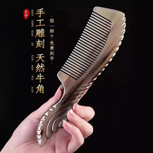 厂家批发白水牛角梳子精美雕花多用途按摩经络美发梳顺发梳子