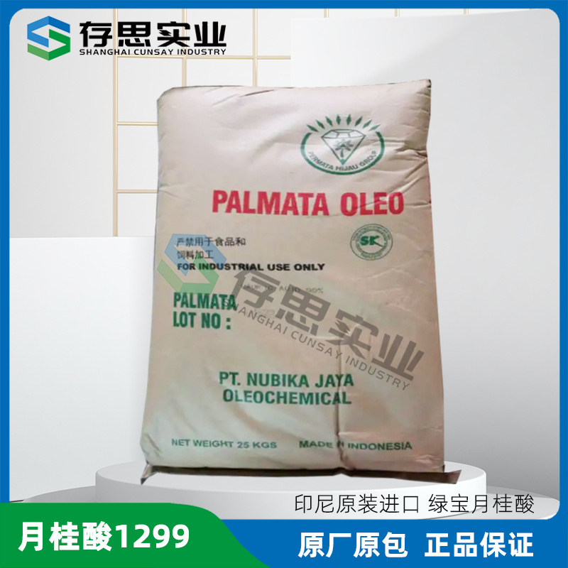 印尼绿宝月桂酸 绿宝十二烷酸 月桂酸1299 C12酸