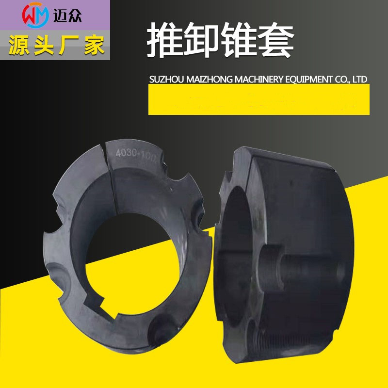 20122517302040304535等各种规格的锥套欧标锥套现货供联轴器