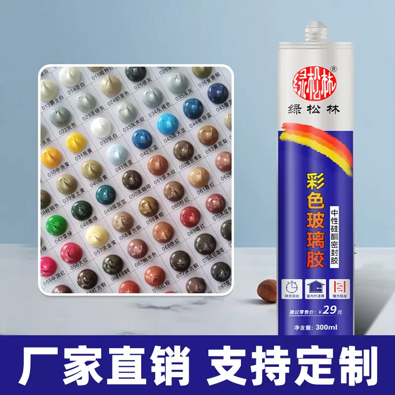 绿松林彩色玻璃胶美容胶收边胶防水防霉厨卫美缝胶中性全屋封边胶