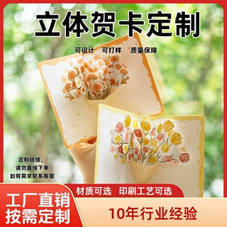 立体花束浪漫创意祝福卡片弹出式贺卡来图定制链接请先咨询客服