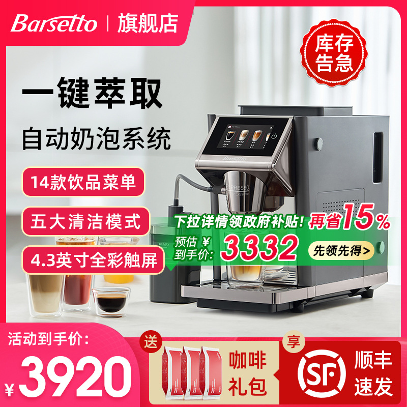 Barsetto Yum Coffee Machine Lx1 Automatic Office Coffee Machine Home Hot and Cold Double Extraction Automatic Milk Frother