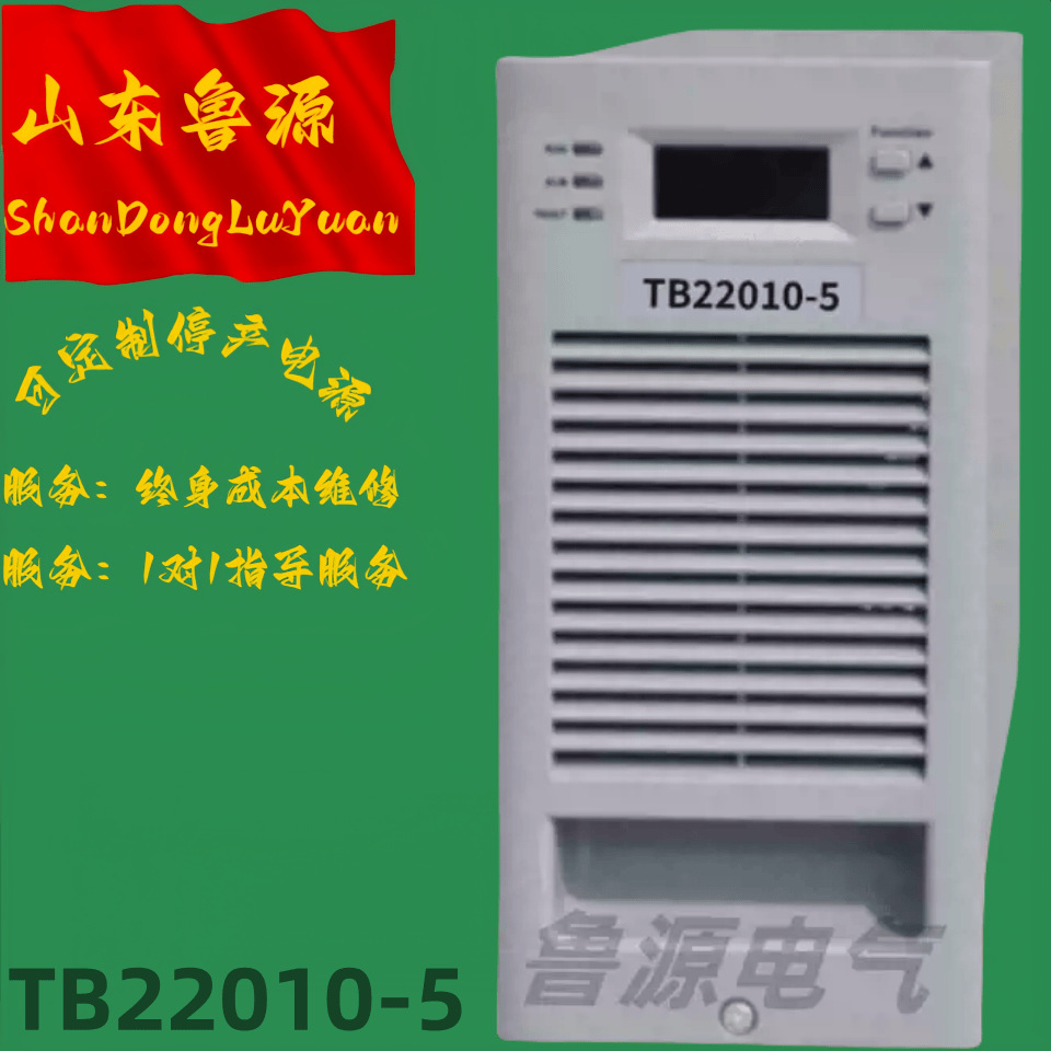 直流屏充电机TB22010-5蓄电池充电模块TB22020-5电力智能高频电源