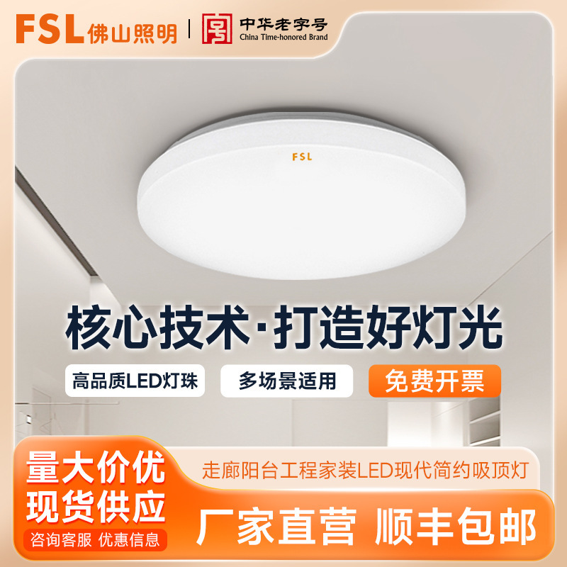 Fsl仏山照明led現代シンプル照明器具円形廊下バルコニー工事内装イルミネーション天井灯|undefined