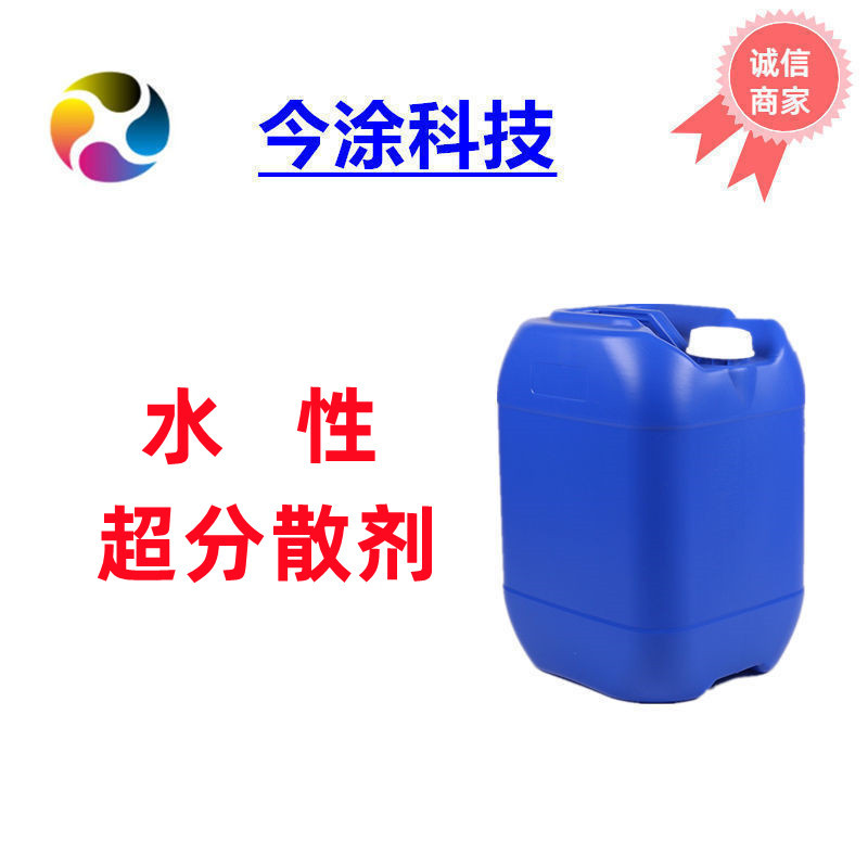 防沉降水性分散剂525