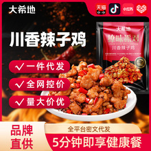 【大希地】川香辣子鸡235g夜宵炸鸡块预制半成品冷冻食材零食鸡肉