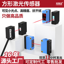 定制洛施达方形光电传感器pnp对射漫反射npn可见光光电开关传感器