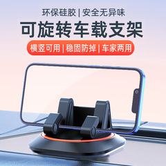 車居両用回転可能な車載携帯電話スタンドシリコン保護計器台自動車置物車載携帯電話スタンド
