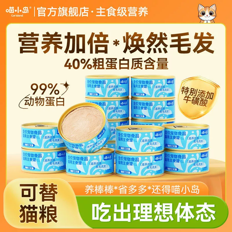 Консервы для кошек Meow Xiaodao, рыбий жир, мясо с сырыми костями, для взрослых и молодых кошек, общее питательное средство для кошек, рис, влажный корм, увлажняющий, не линяющий