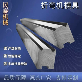 民泰 数控同心模具尖刀直刀弯刀压平模圆弧折弯机上下模