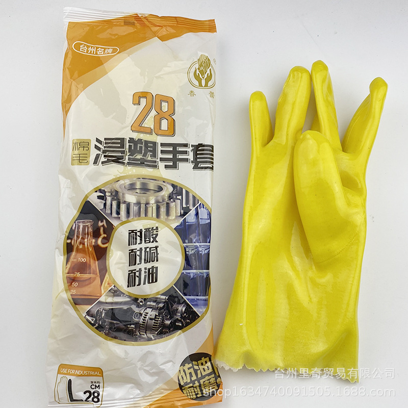 春蕾028浸塑医药化工耐油耐磨PVC聚氯乙烯耐酸耐碱耐油手套