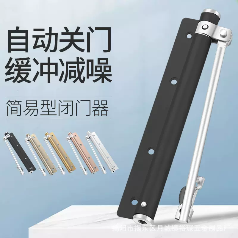 不锈钢简易闭门器家用可调自动关门器静音轻型缓冲酒店房门闭合器