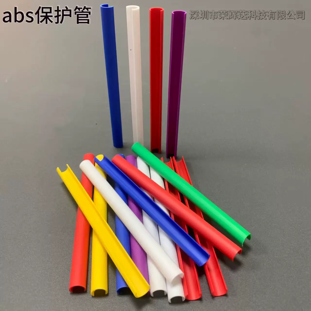 厂家直销abs保护硬管彩色半圆abs塑胶规格齐全免费拿样