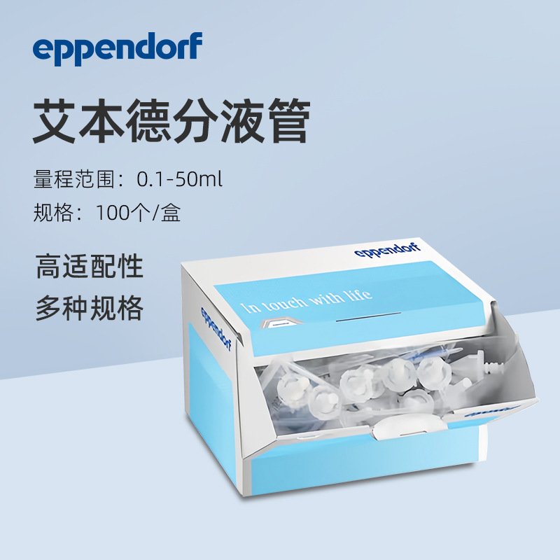 Eppendorf艾本德分液管Combitips advanced标准级原装分液器