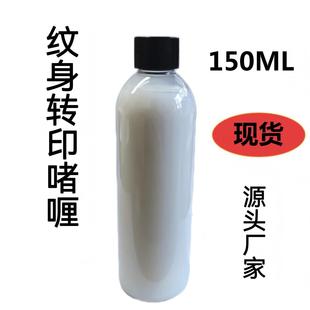 Tattoo Transfer Gel 150ml Practice Skin Using Tattoo Supplies Wholesale Transfer Paste Tattoo Pattern Cross-Border