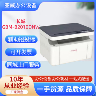 Great Wall GBM-B2010DNW Wireless Black and White Doubles Copy Domestic Operating System Kirin Laser Printer