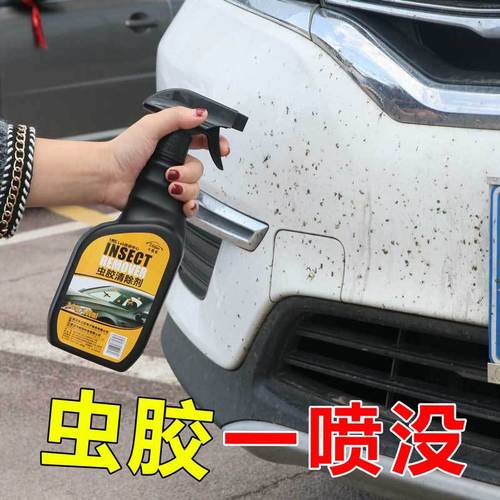 虫胶树胶清洁汽车洗车液中性车漆强力去污柏油鸟屎树脂清洗去除剂