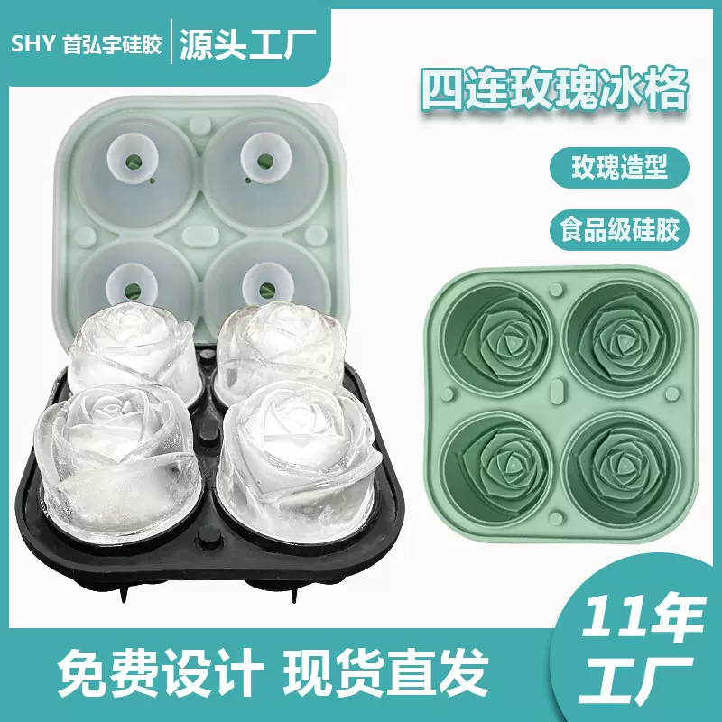 玫瑰花冰格冰球模具威士忌硅胶制冰盒硅胶冰格冰球带漏斗一体4连