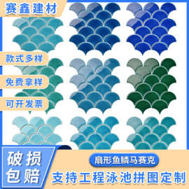 北欧鱼鳞马赛克扇形砖绿色电视背景墙浴室卫生间厨房冰裂陶瓷墙砖