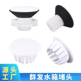 面盆龙头孔密封专用老式盆两侧孔4分孔进水堵头马桶水箱水堵头堵