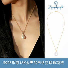 巴洛克珍珠项链天然淡水S925纯银镀18K金欧美时尚简约气质