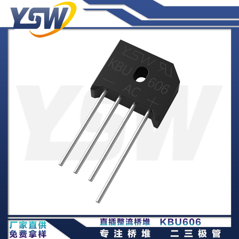 YSW品牌KBU606 KBU封装6A/600V