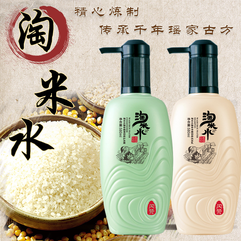 閃贊紅瑤淘米水洗髮水 護髮素洗護套裝洗頭膏去屑止癢洗髮露批發
