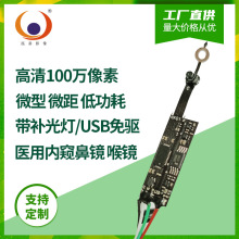 100w高清720P医疗鼻镜喉镜内窥微距摄像头模组USB带LED低发热探头
