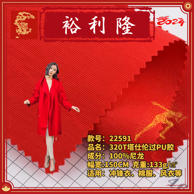 现货供应320T塔仕伦过PU胶 尼龙面料时尚风衣冲锋衣夹克布料