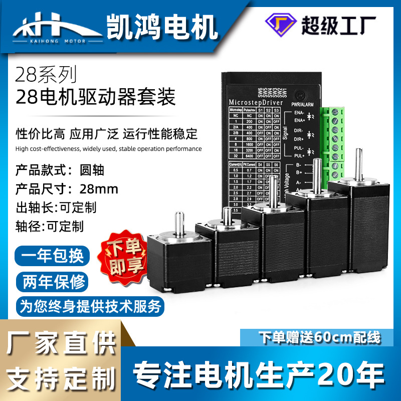 现货医疗设备电机28步进电机套装微型交流步进电机驱动器步进马达