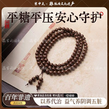 【非遗传承】圣济平糖平压药香珠_安心守护叄高指标健康_太医秘藏