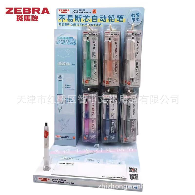日本ZEBRA斑马MA93舒缓限定款不易断铅软胶笔握0.5mm活动铅笔|undefined