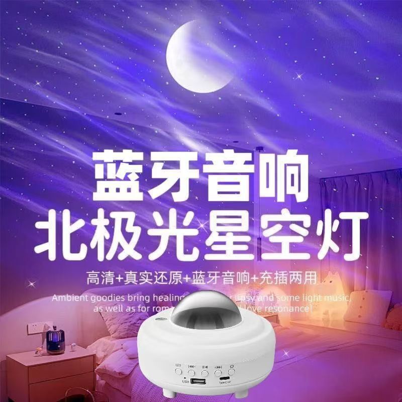 Northern Lights Starry Sky Projector Lamp Laser Starry Moon Night Light Live Broadcast Room Atmosphere Light Bluetooth Speaker Gift