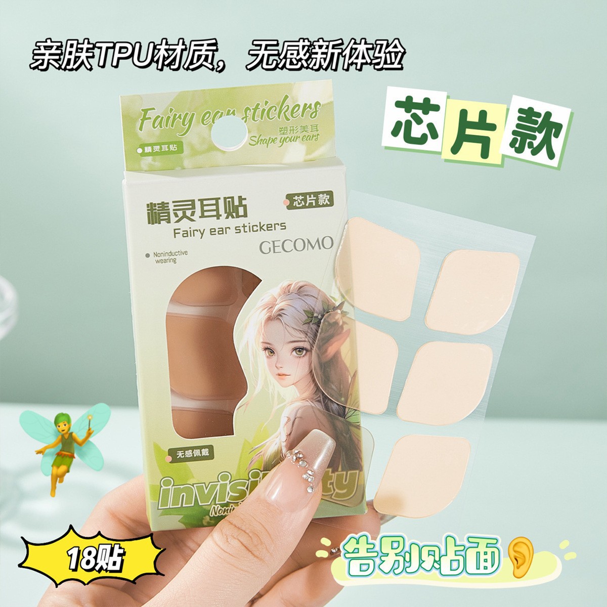 Elf ear sticker (18 chip sticker) G2174