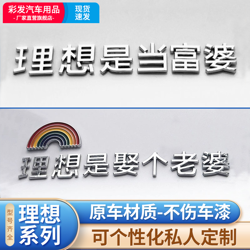 Ideal L6L7L8L9 Car Logo Decorative Stickers with Personalized Text, Car Stickers, and Car Logos Are the "Bring Wealth and Prosperity" Stickers Ideal L6L7L8L9 Car Logo Decorative Stickers with Personalized Text, Car Stickers, and Car Logos Are the "Bring Wealth and Prosperity" Stickers