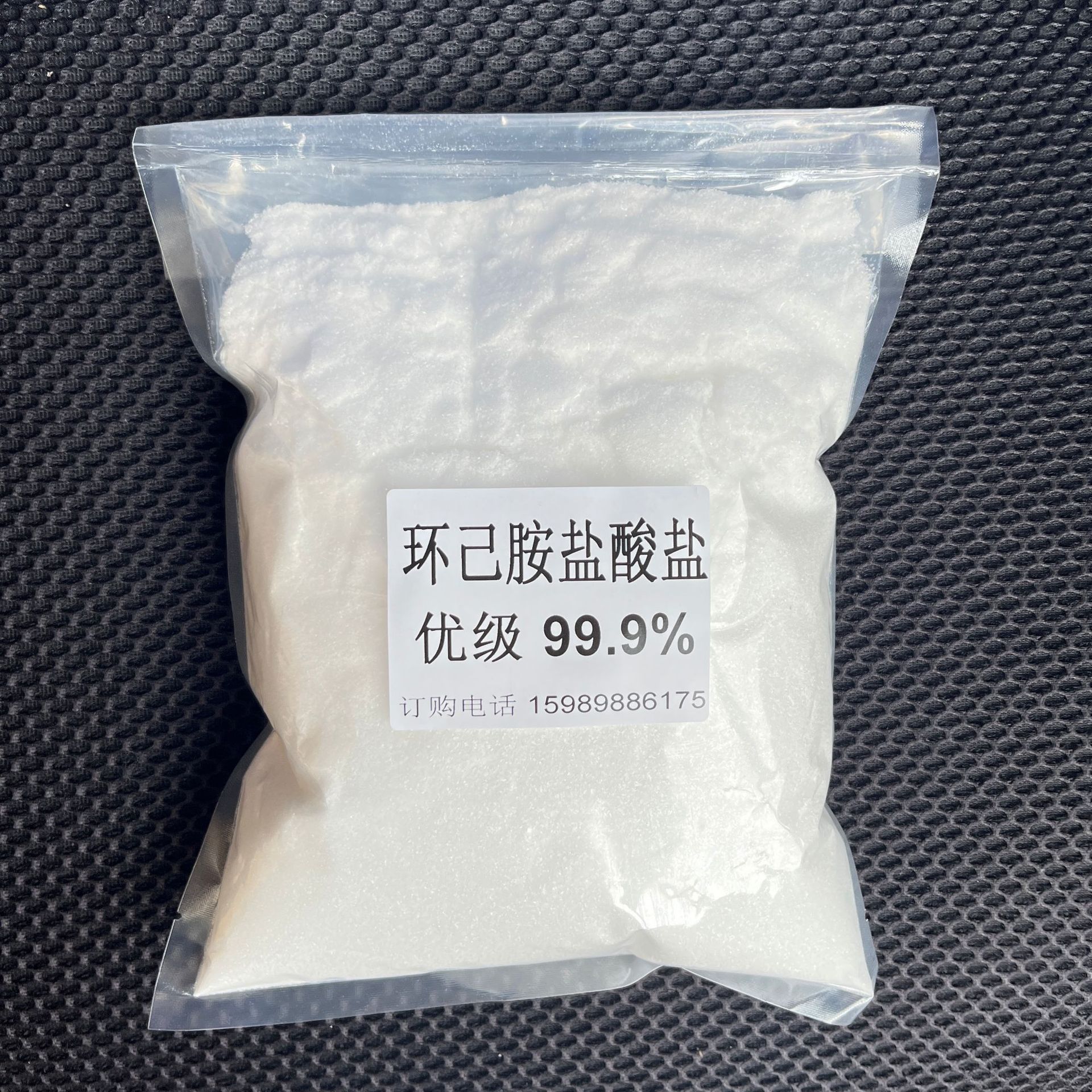 环己胺盐酸盐 优级99%含量晶体环已胺盐酸盐 清洗助焊剂活性剂