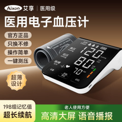 全自动手臂式电子血压测量仪高精准家用电子血压计臂式测血压仪